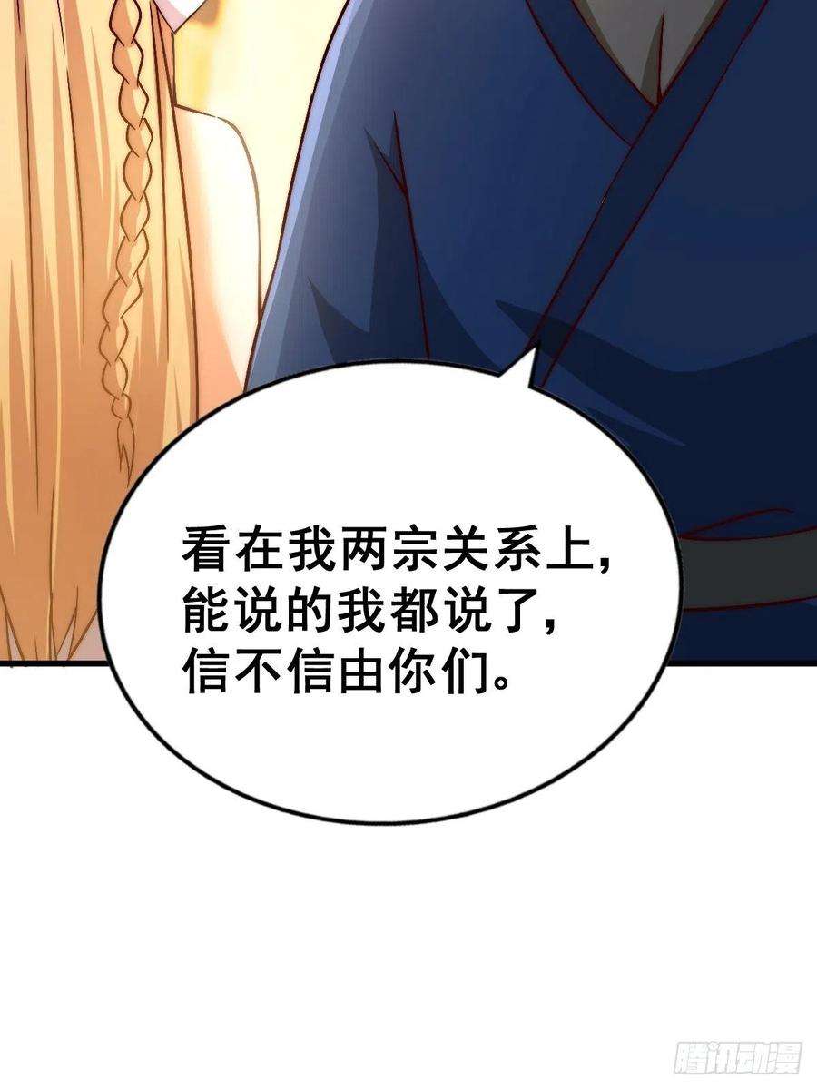万人之上69话 钱钱没了！！