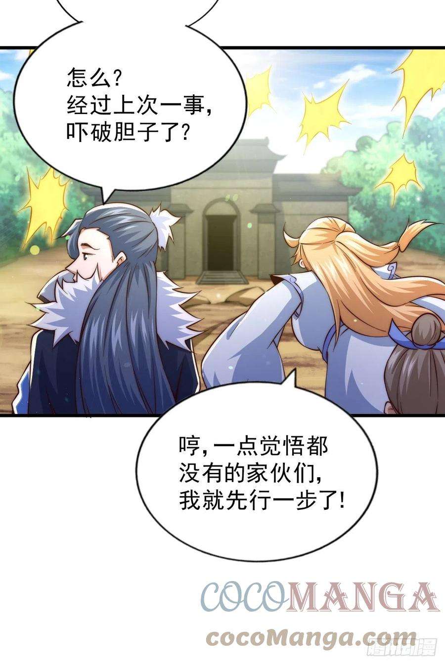 万人之上69话 钱钱没了！！