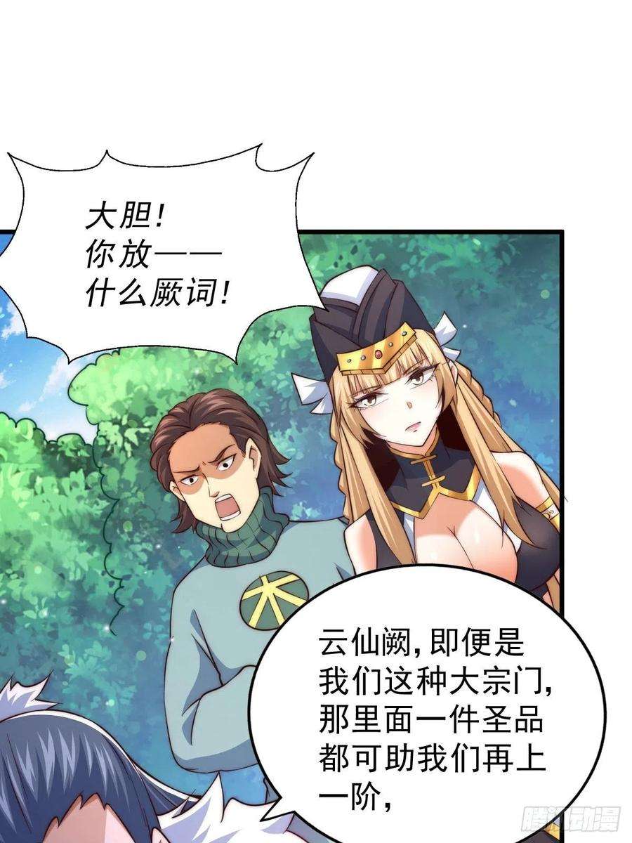 万人之上69话 钱钱没了！！