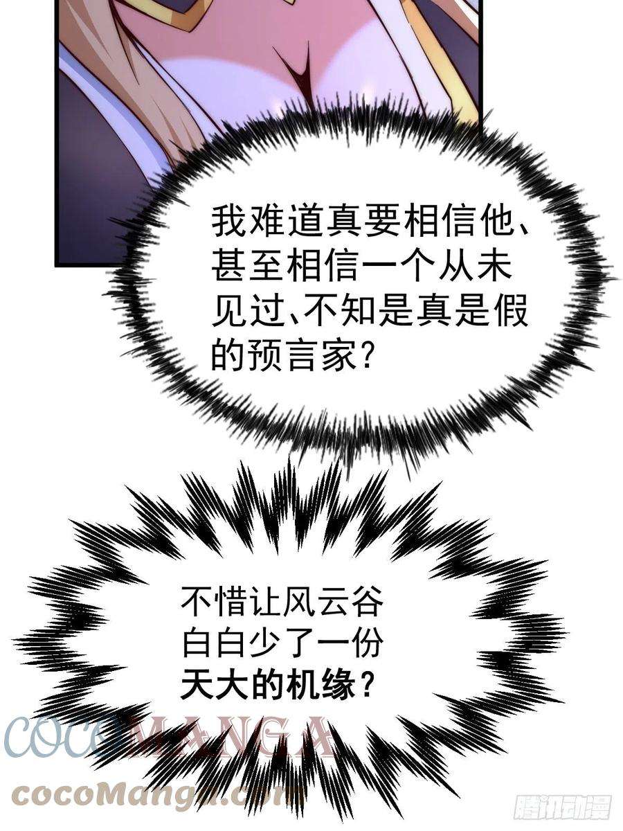 万人之上69话 钱钱没了！！