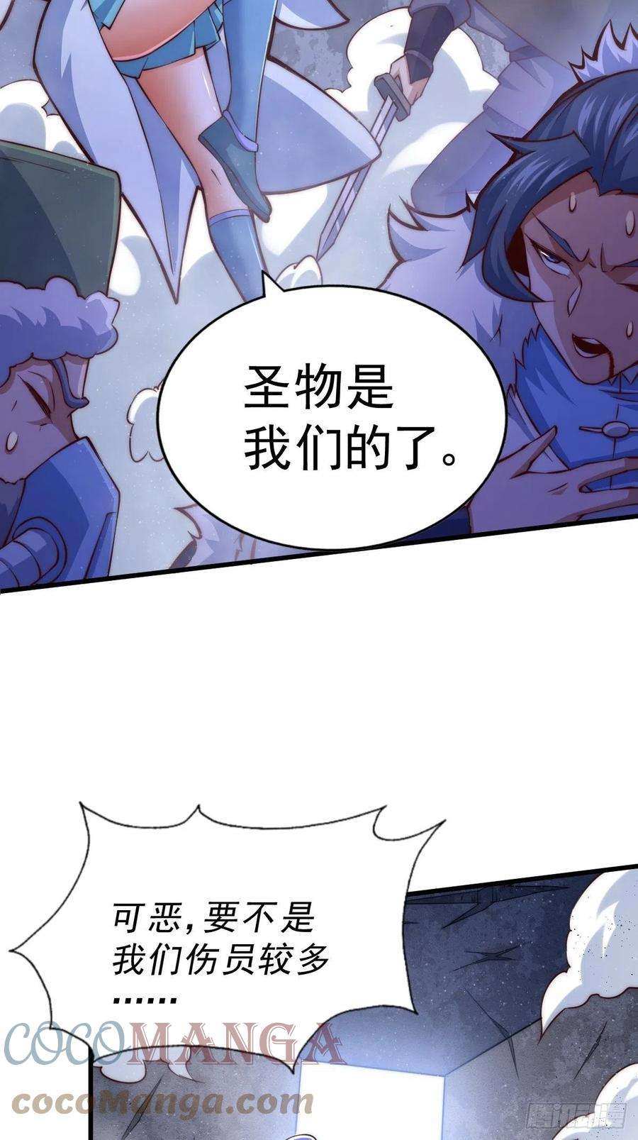 万人之上70话 抢了一坨狗屎！！