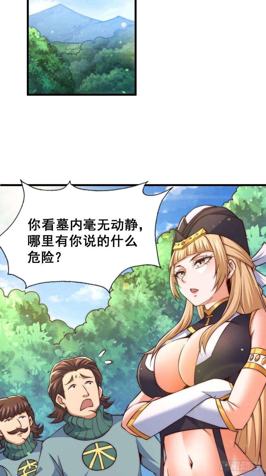 万人之上70话 抢了一坨狗屎！！