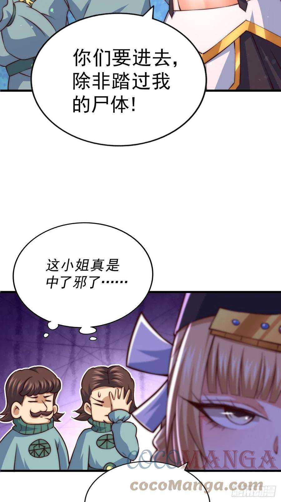 万人之上70话 抢了一坨狗屎！！