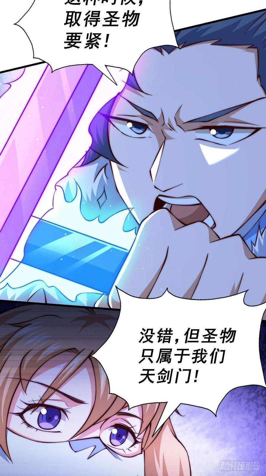 万人之上70话 抢了一坨狗屎！！
