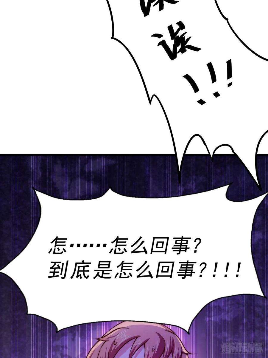 万人之上70话 抢了一坨狗屎！！