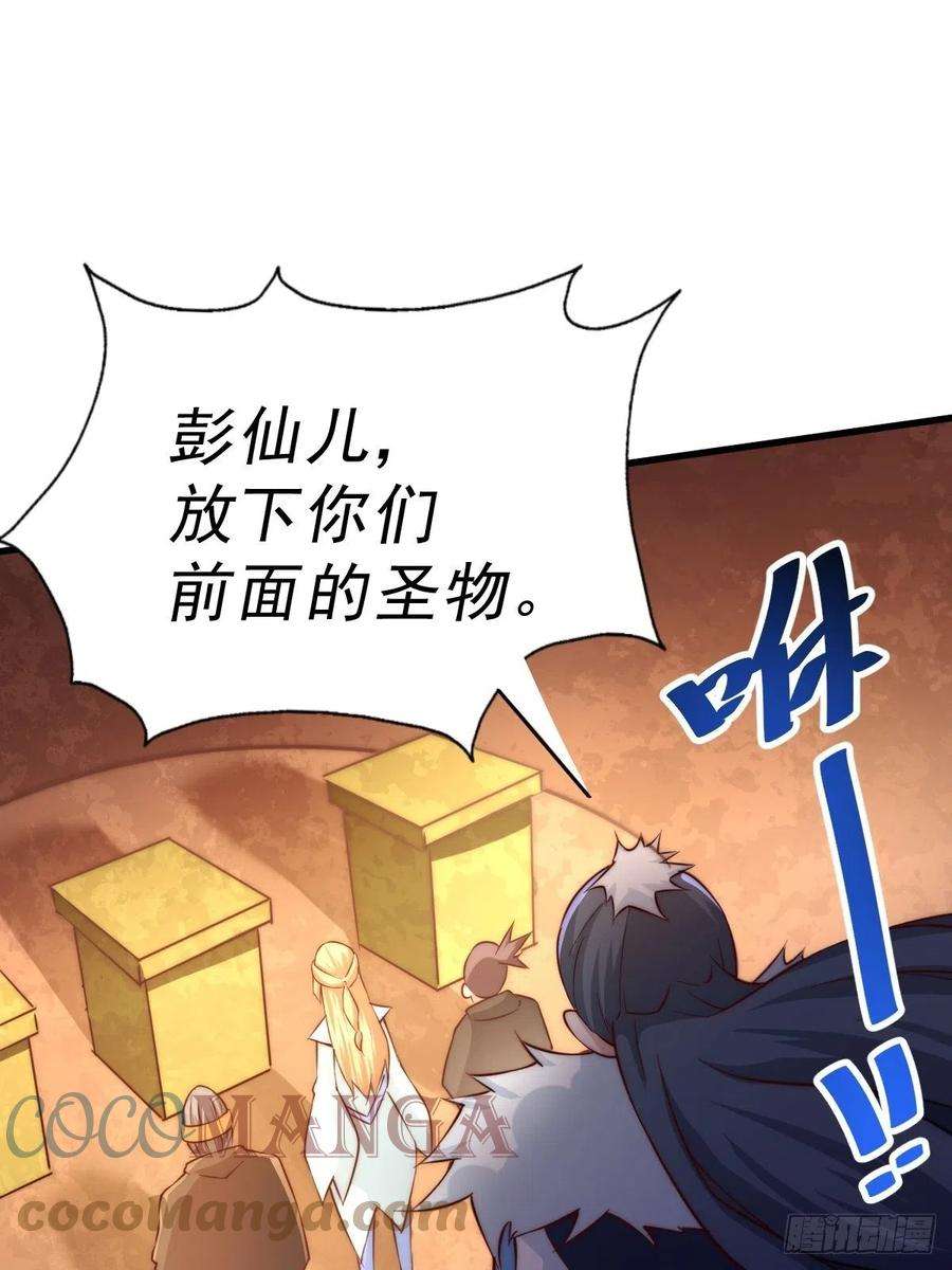万人之上70话 抢了一坨狗屎！！