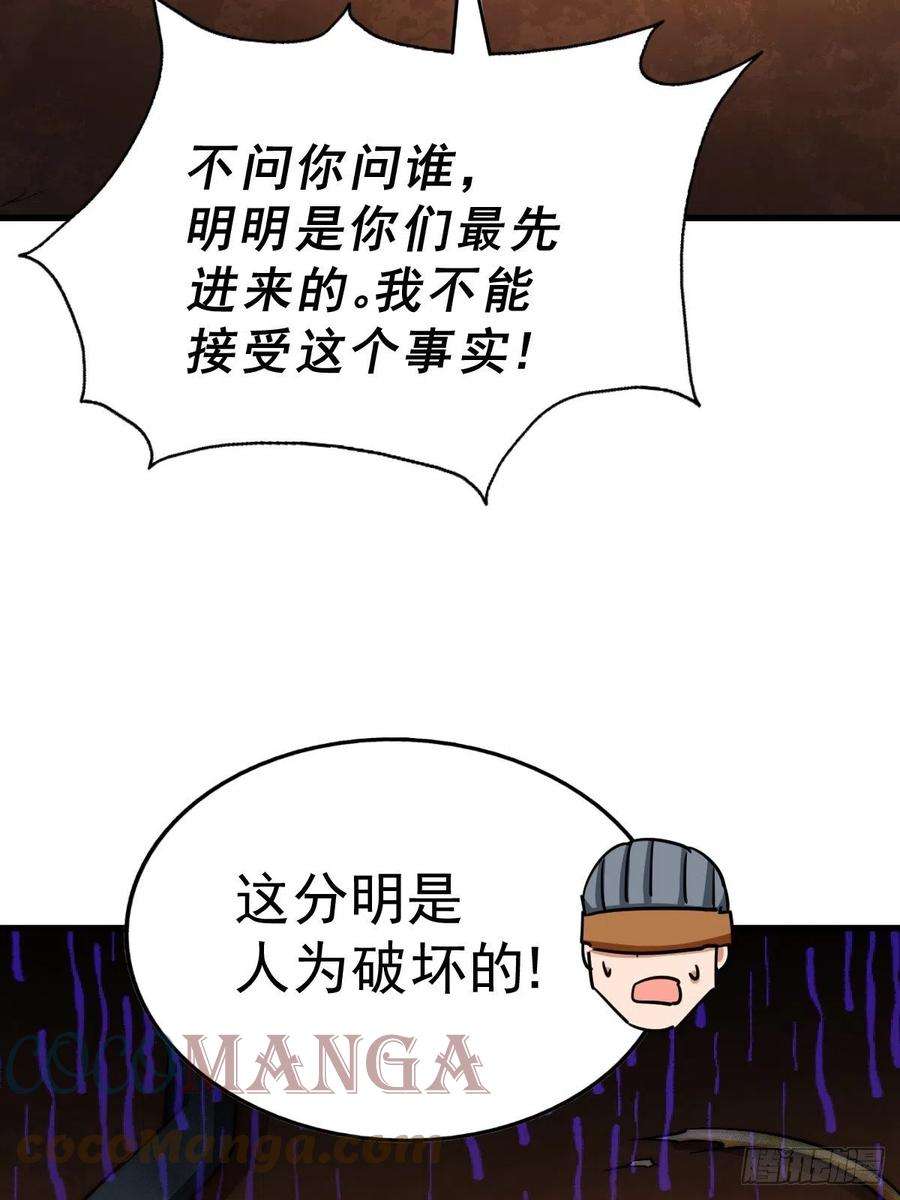 万人之上70话 抢了一坨狗屎！！