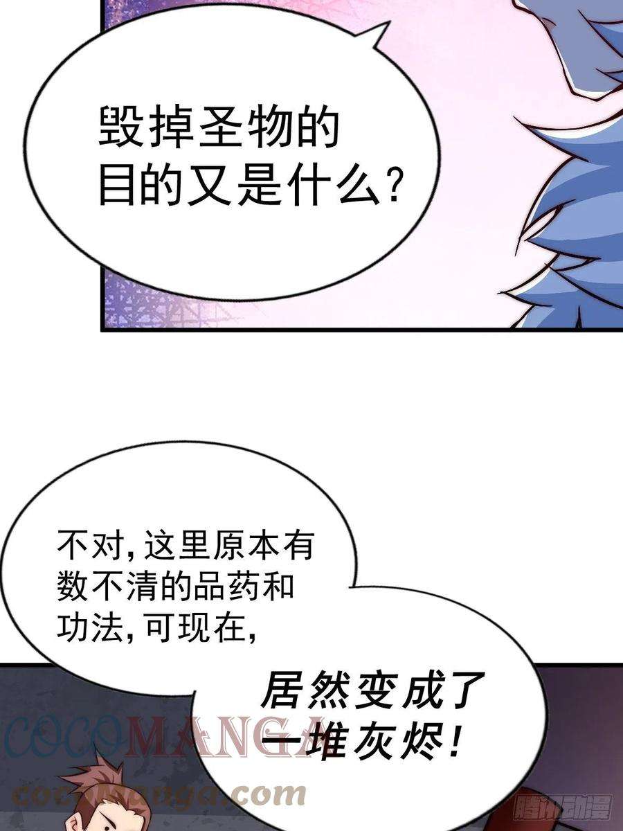 万人之上70话 抢了一坨狗屎！！