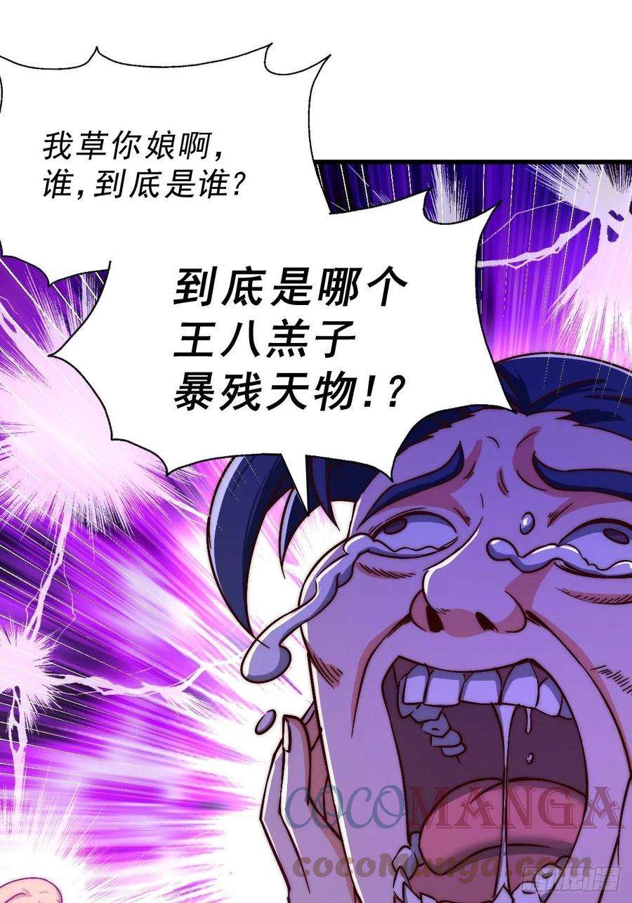 万人之上70话 抢了一坨狗屎！！