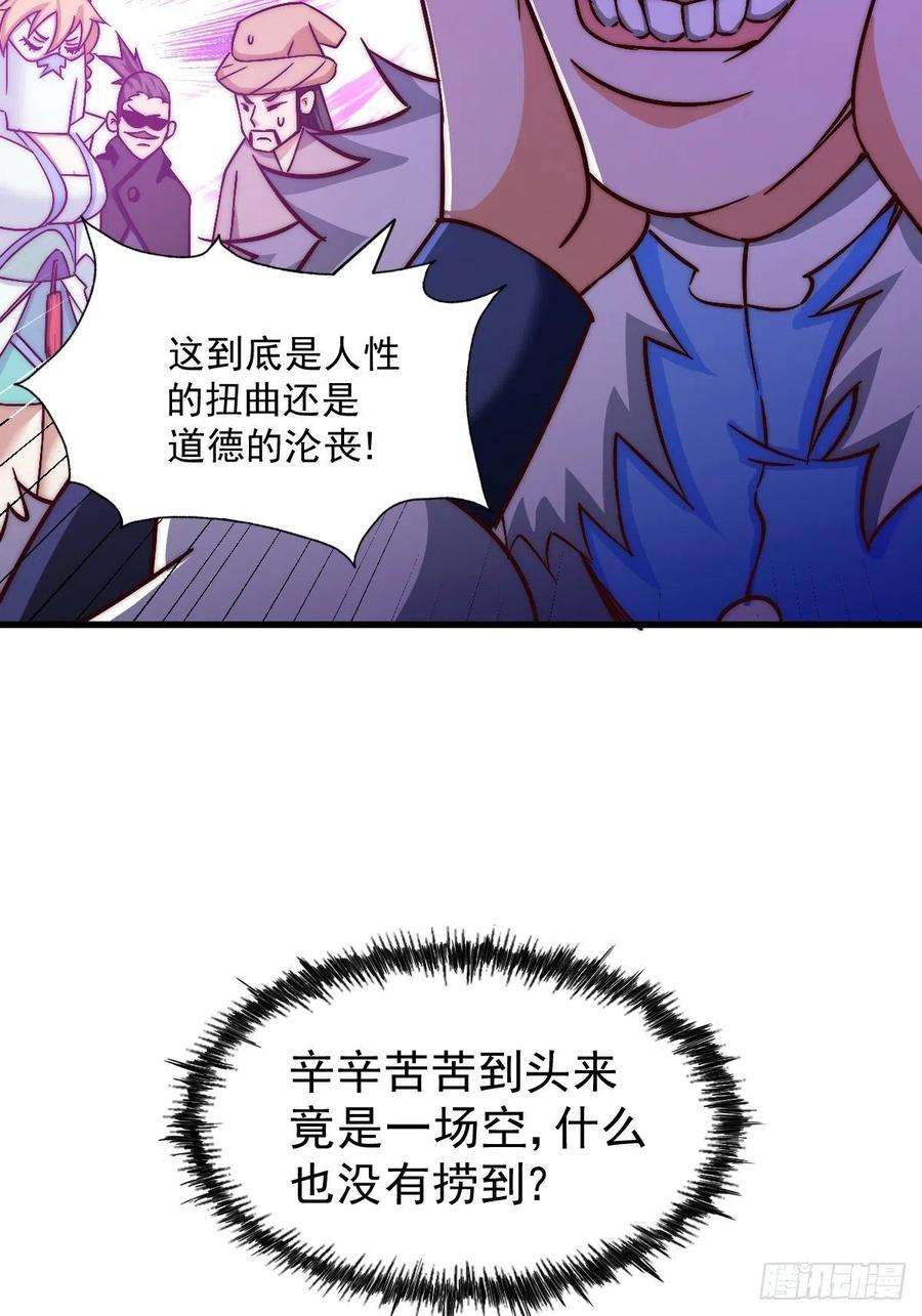 万人之上70话 抢了一坨狗屎！！