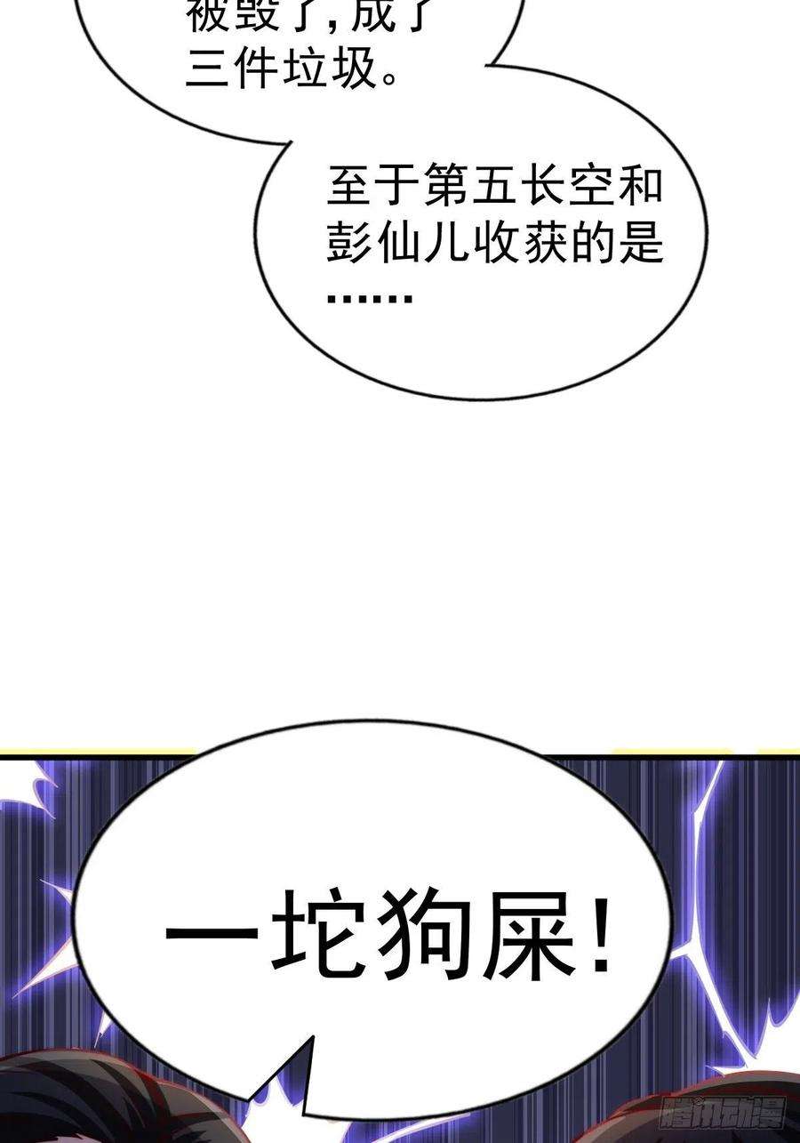 万人之上70话 抢了一坨狗屎！！