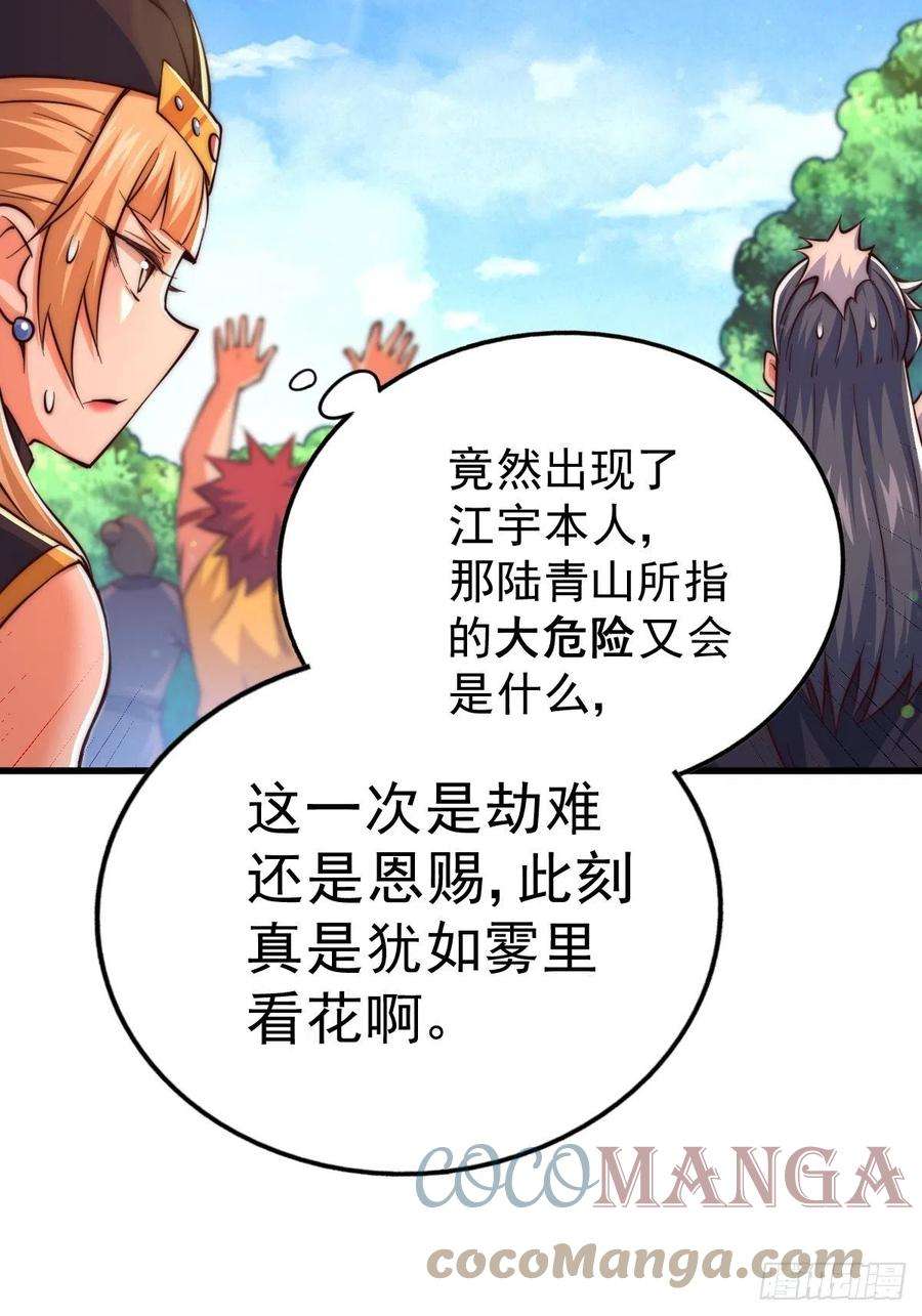 万人之上70话 抢了一坨狗屎！！