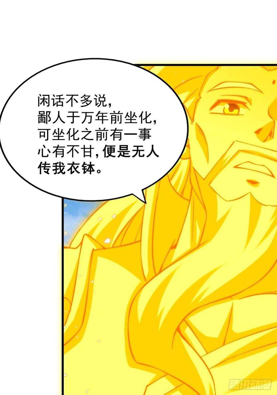 万人之上70话 抢了一坨狗屎！！