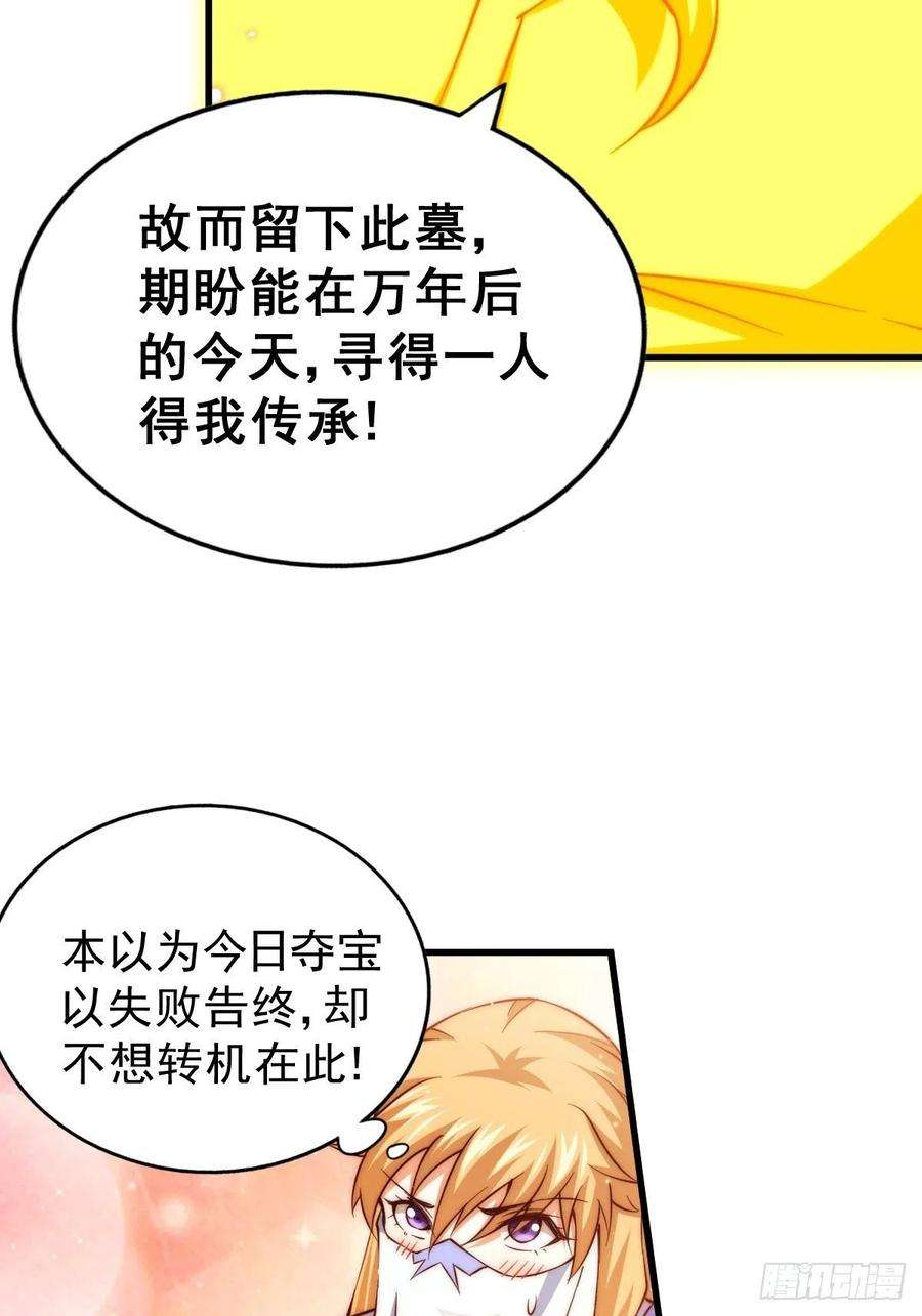 万人之上70话 抢了一坨狗屎！！