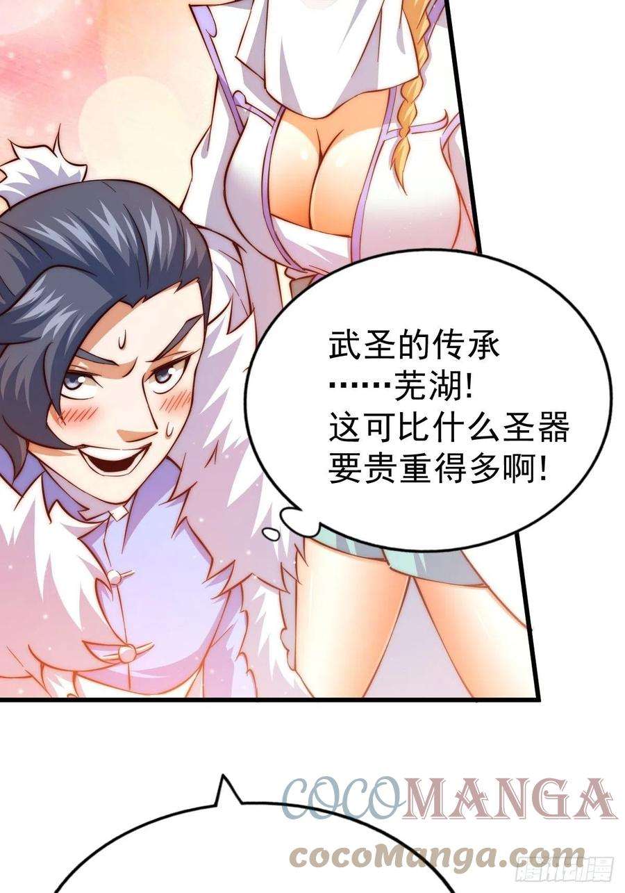万人之上70话 抢了一坨狗屎！！