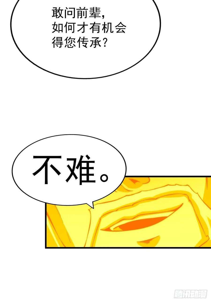 万人之上70话 抢了一坨狗屎！！