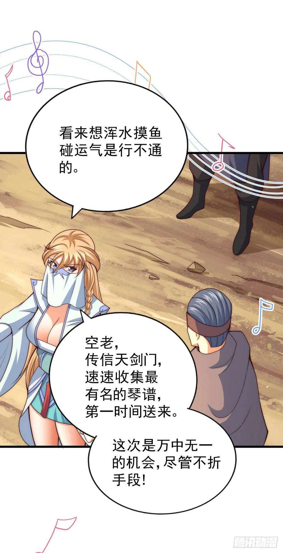 万人之上71话 布了万年的夺舍局