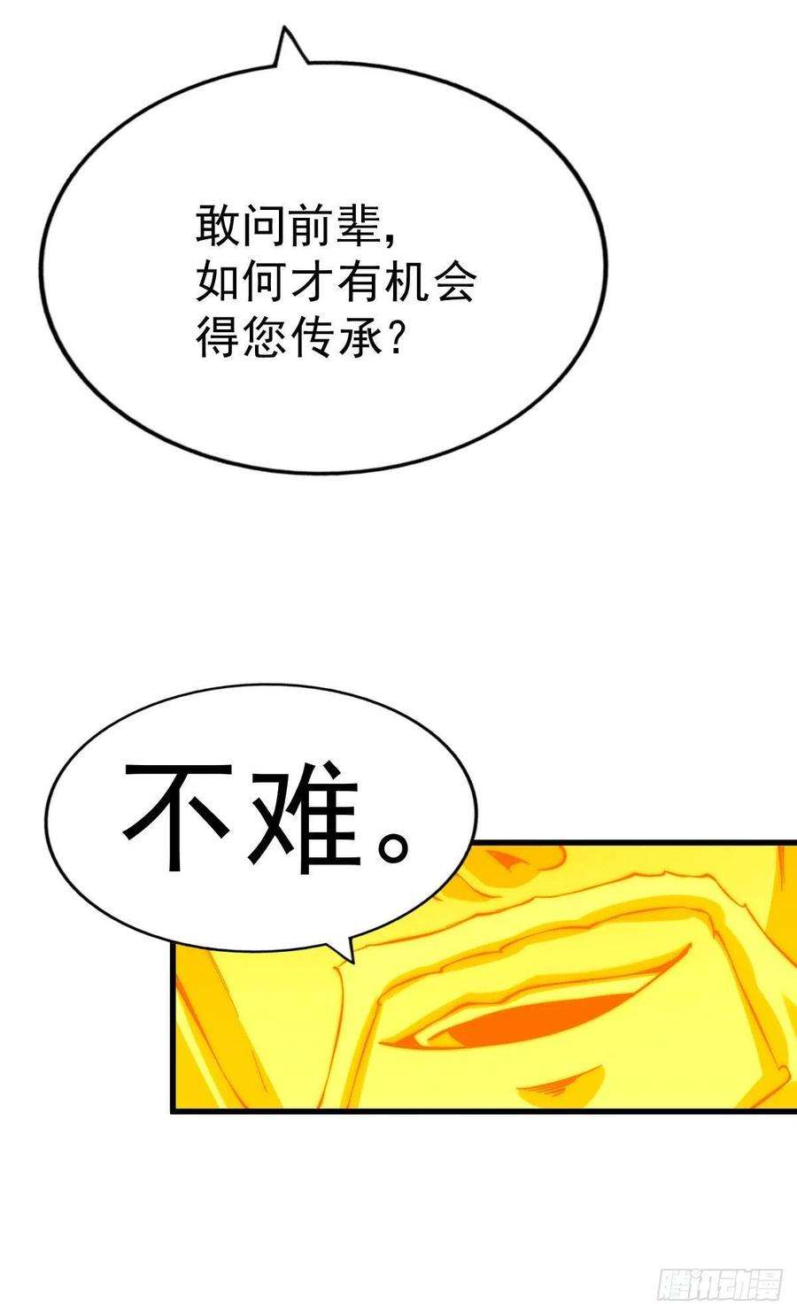 万人之上71话 布了万年的夺舍局
