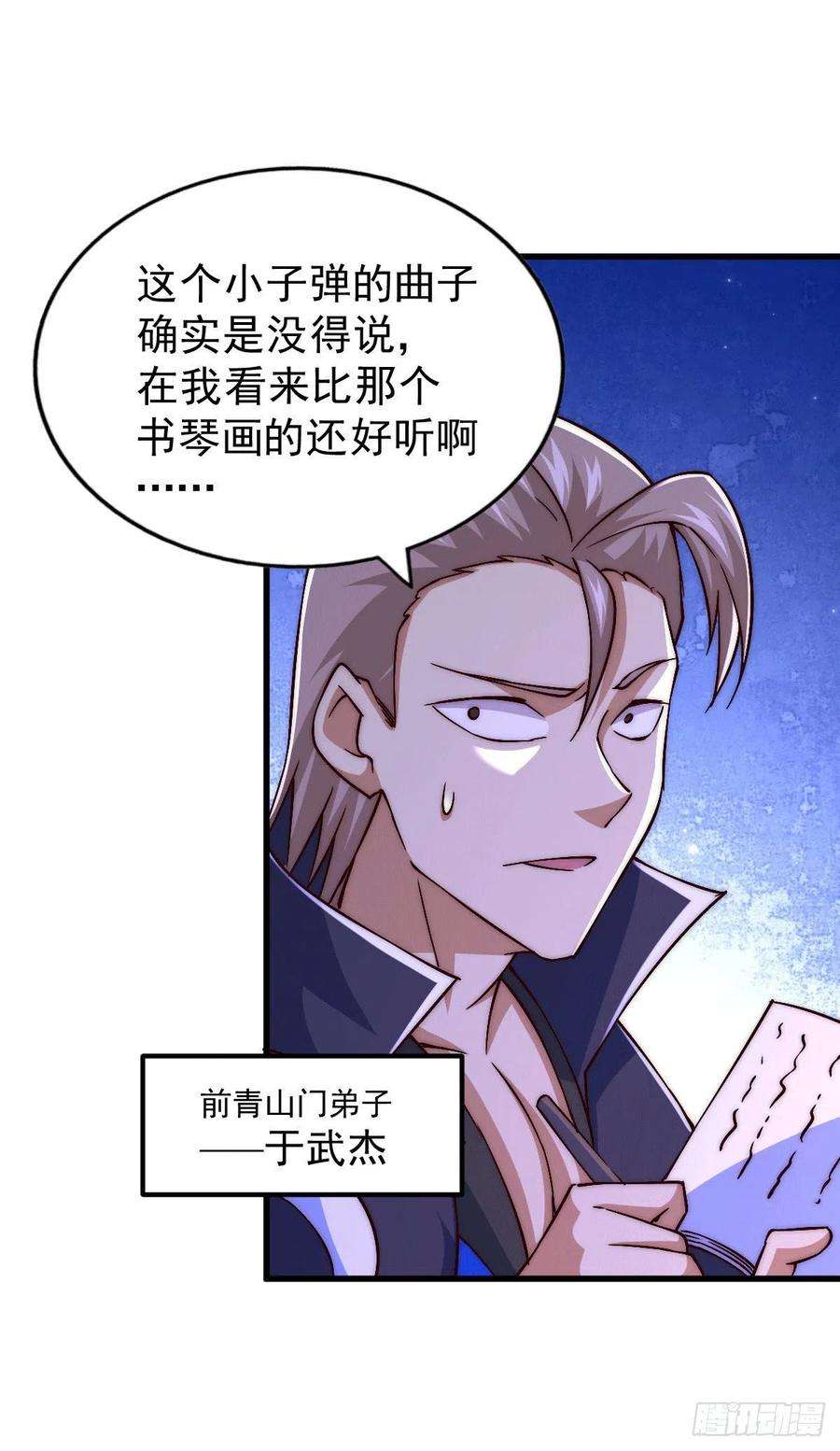 万人之上71话 布了万年的夺舍局