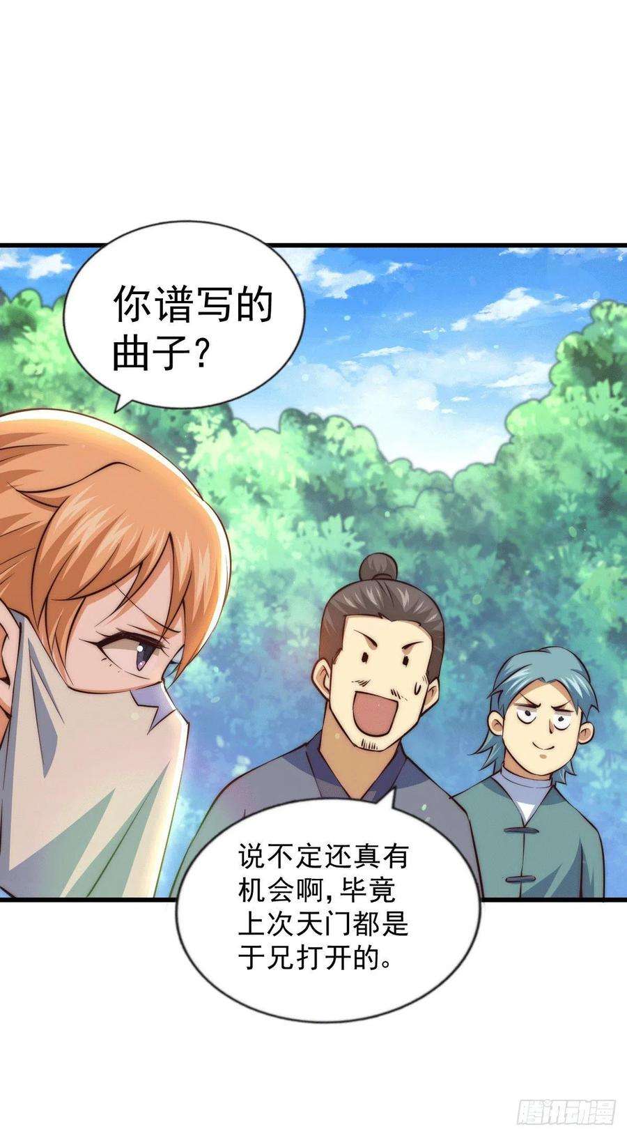 万人之上71话 布了万年的夺舍局