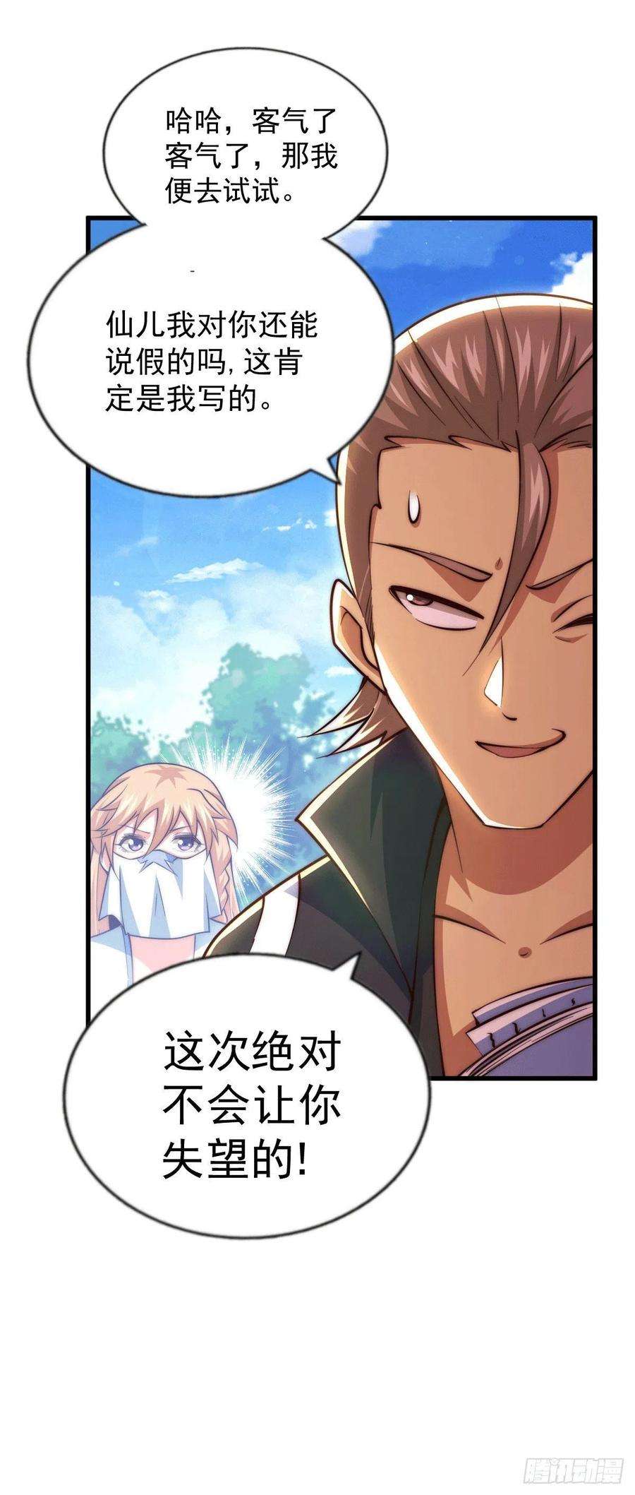 万人之上71话 布了万年的夺舍局