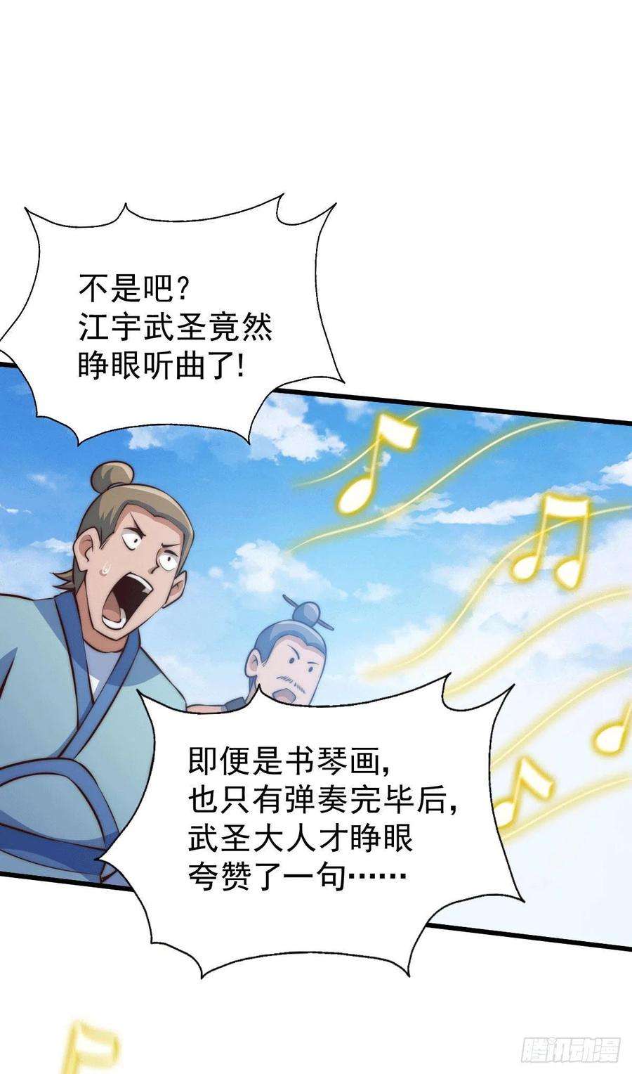 万人之上71话 布了万年的夺舍局