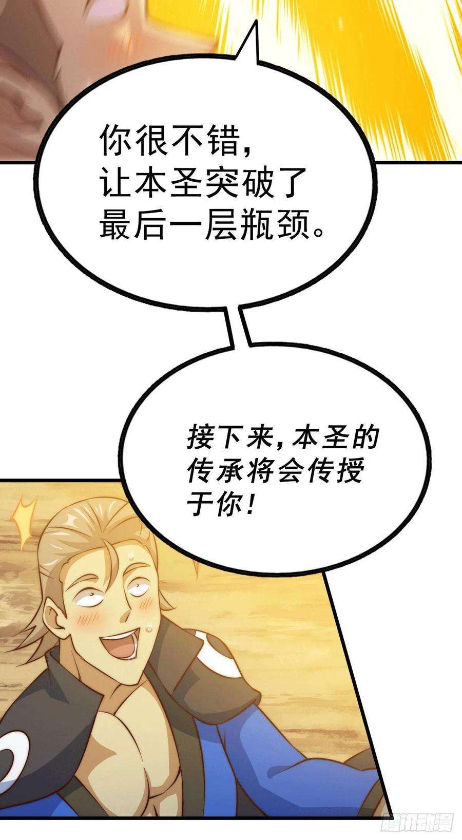 万人之上71话 布了万年的夺舍局