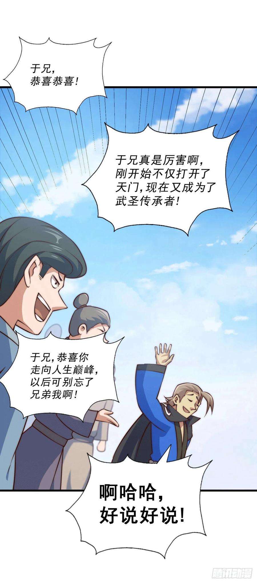 万人之上71话 布了万年的夺舍局