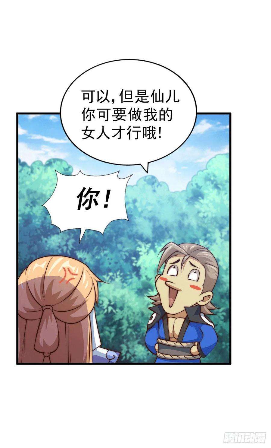 万人之上71话 布了万年的夺舍局