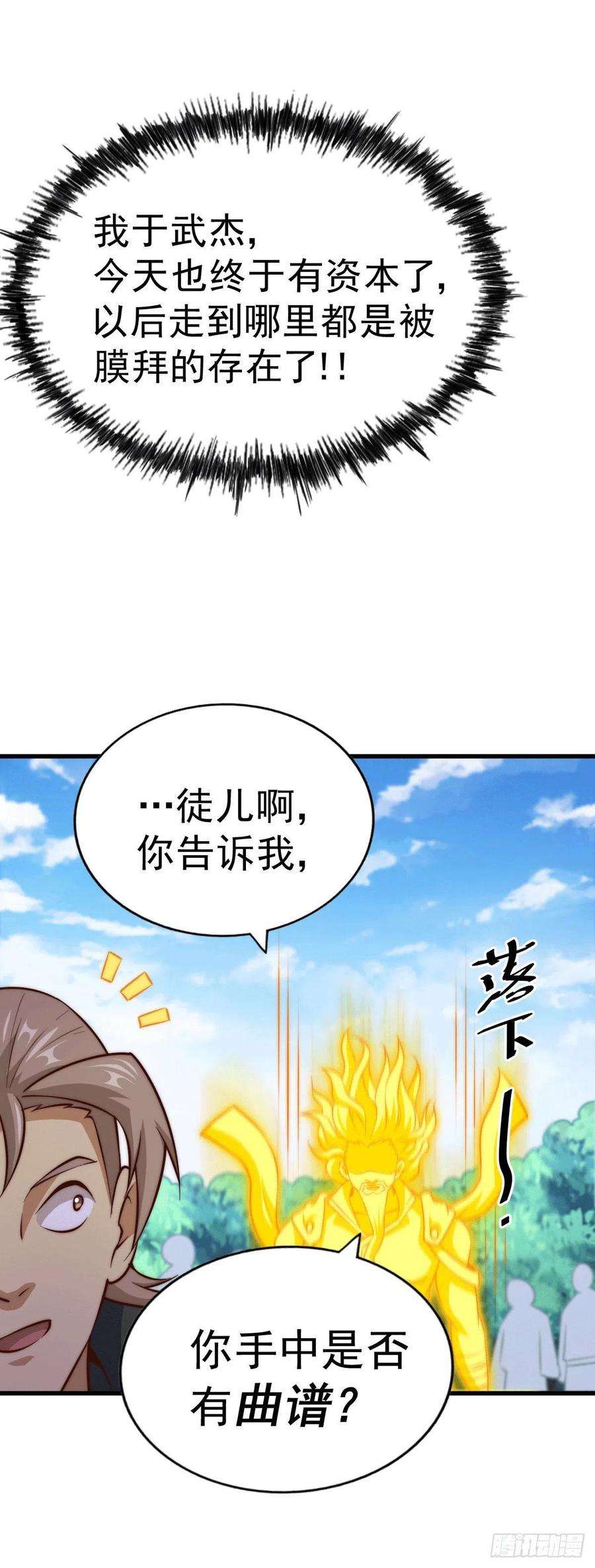 万人之上71话 布了万年的夺舍局
