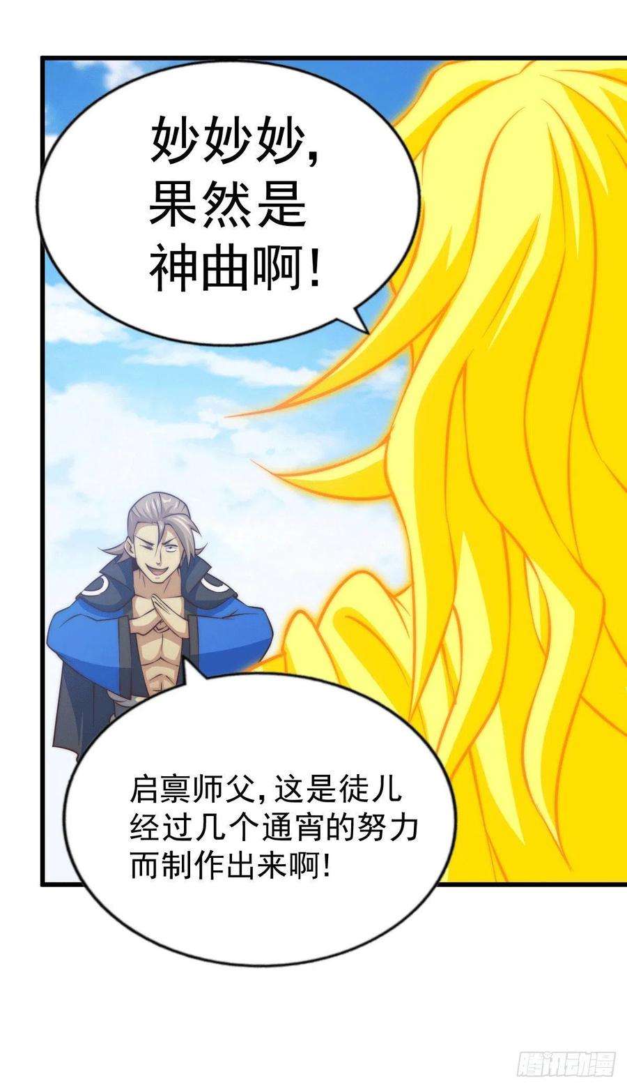 万人之上71话 布了万年的夺舍局