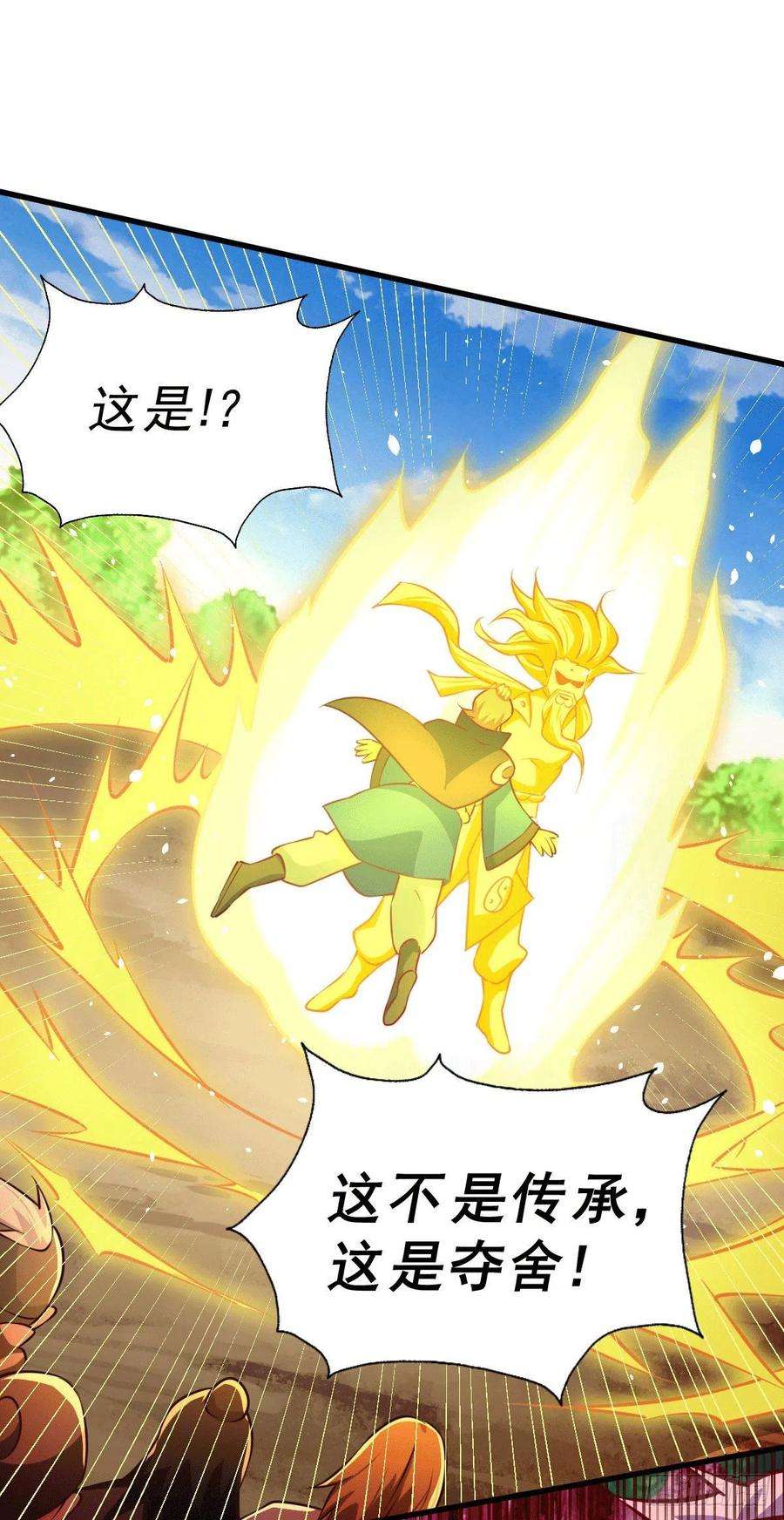 万人之上71话 布了万年的夺舍局