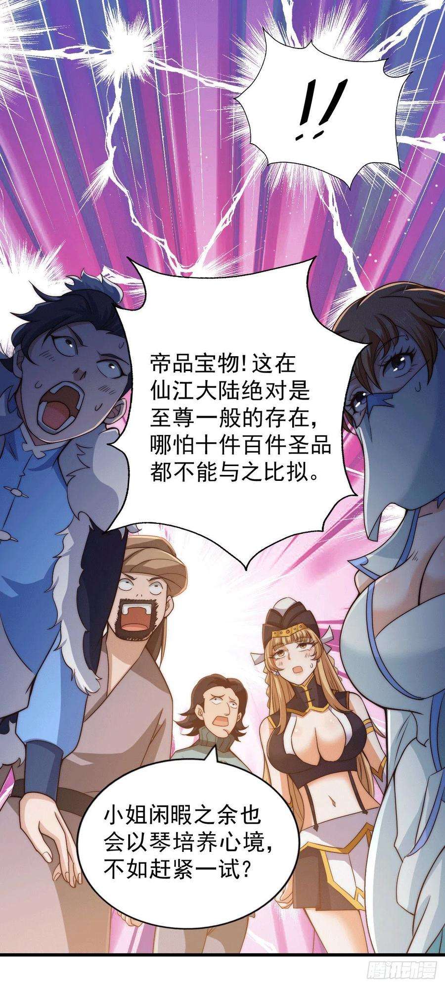 万人之上71话 布了万年的夺舍局