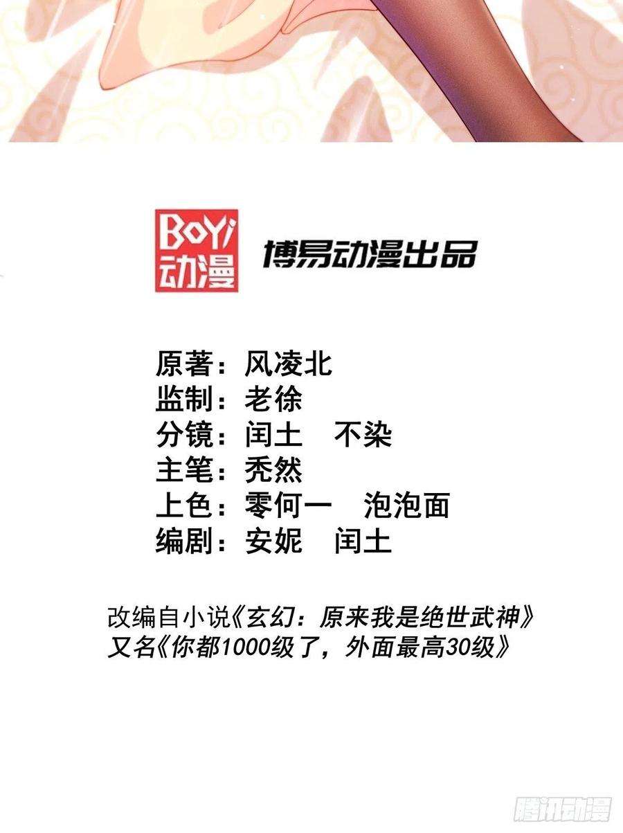 万人之上72话 易先生出手了！！