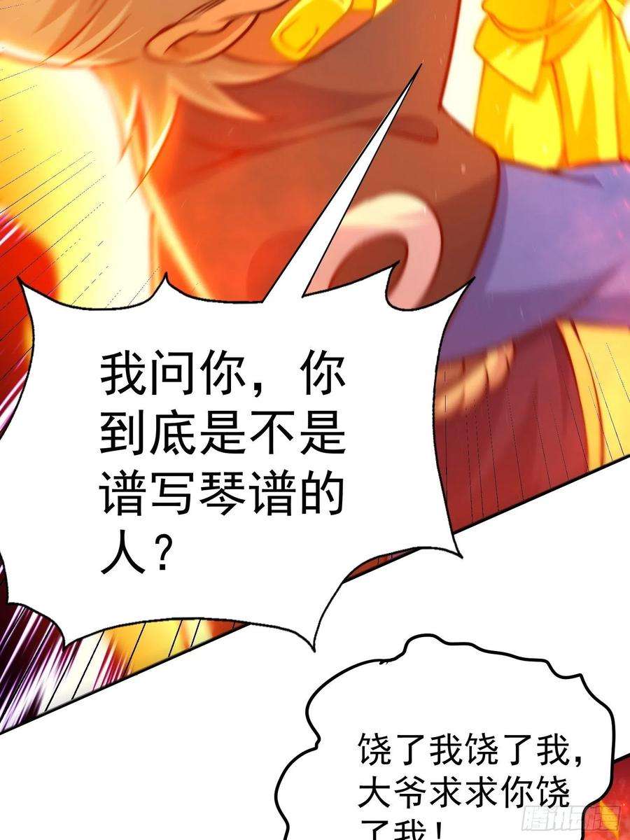万人之上72话 易先生出手了！！