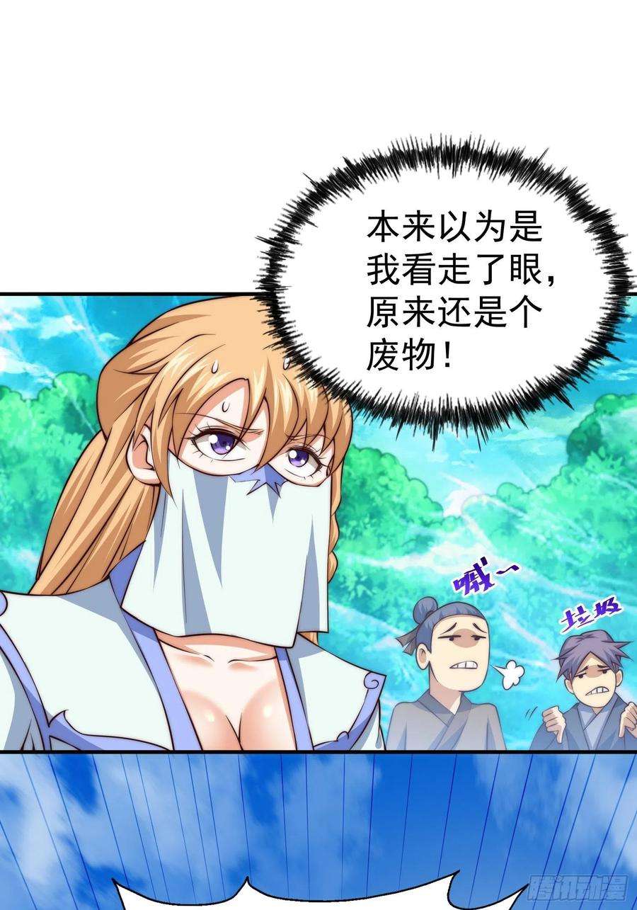万人之上72话 易先生出手了！！
