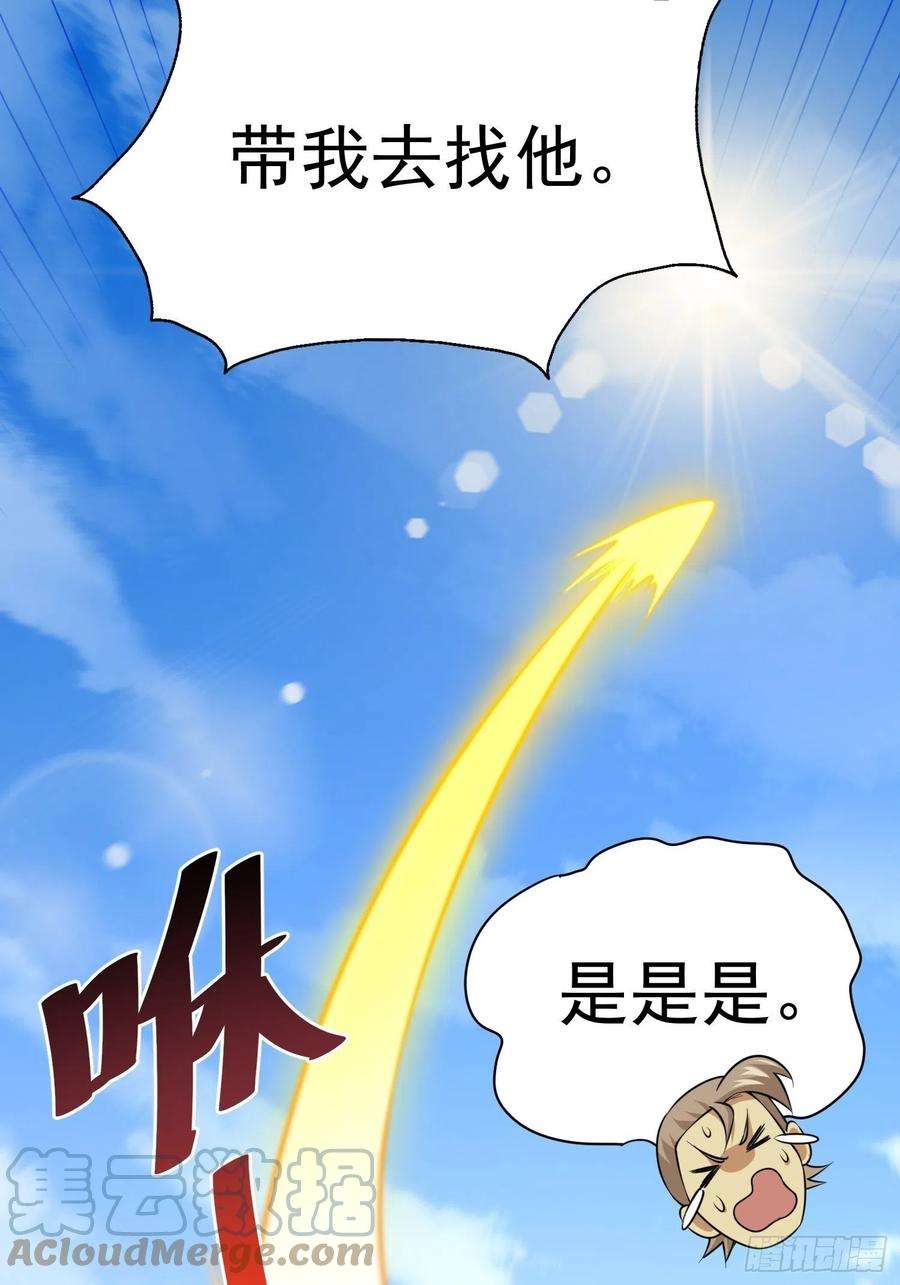 万人之上72话 易先生出手了！！