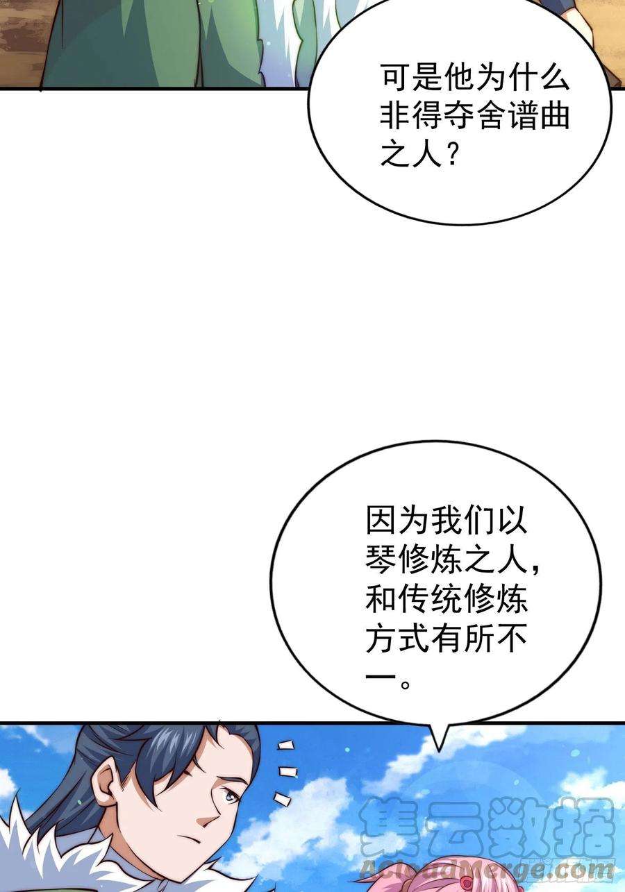 万人之上72话 易先生出手了！！