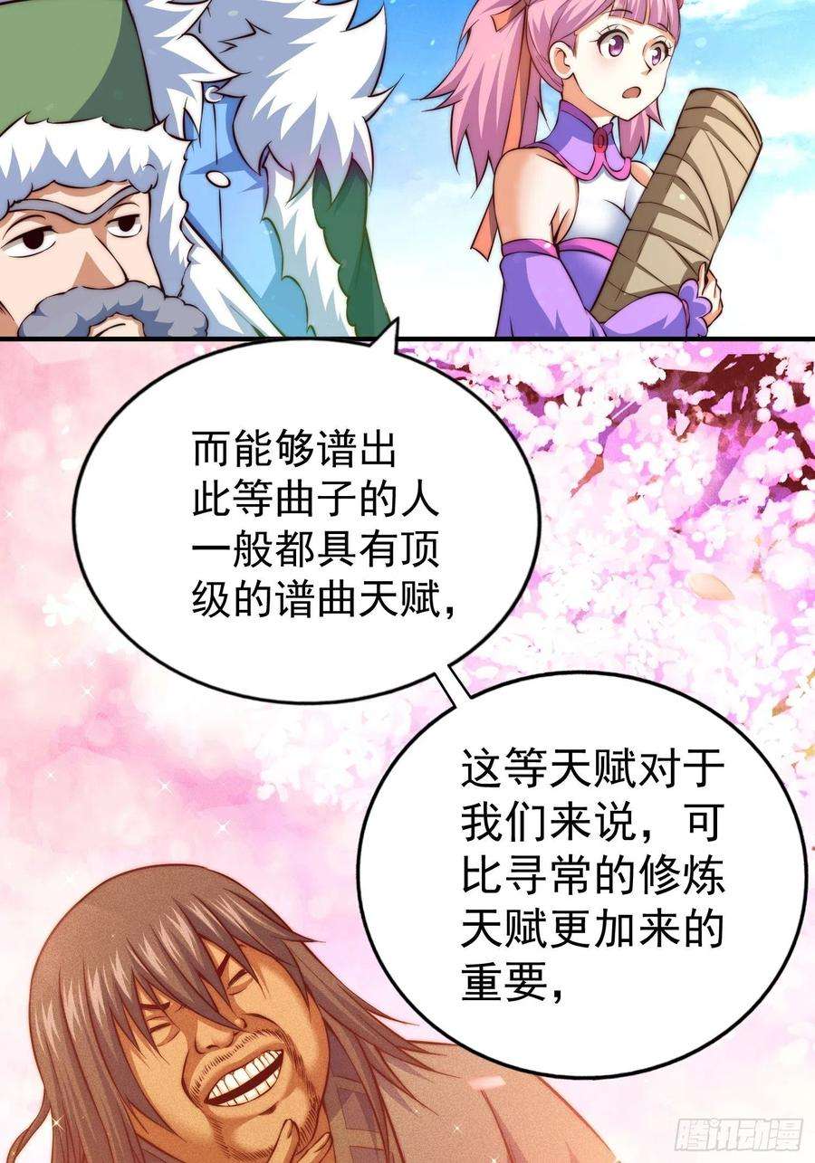 万人之上72话 易先生出手了！！