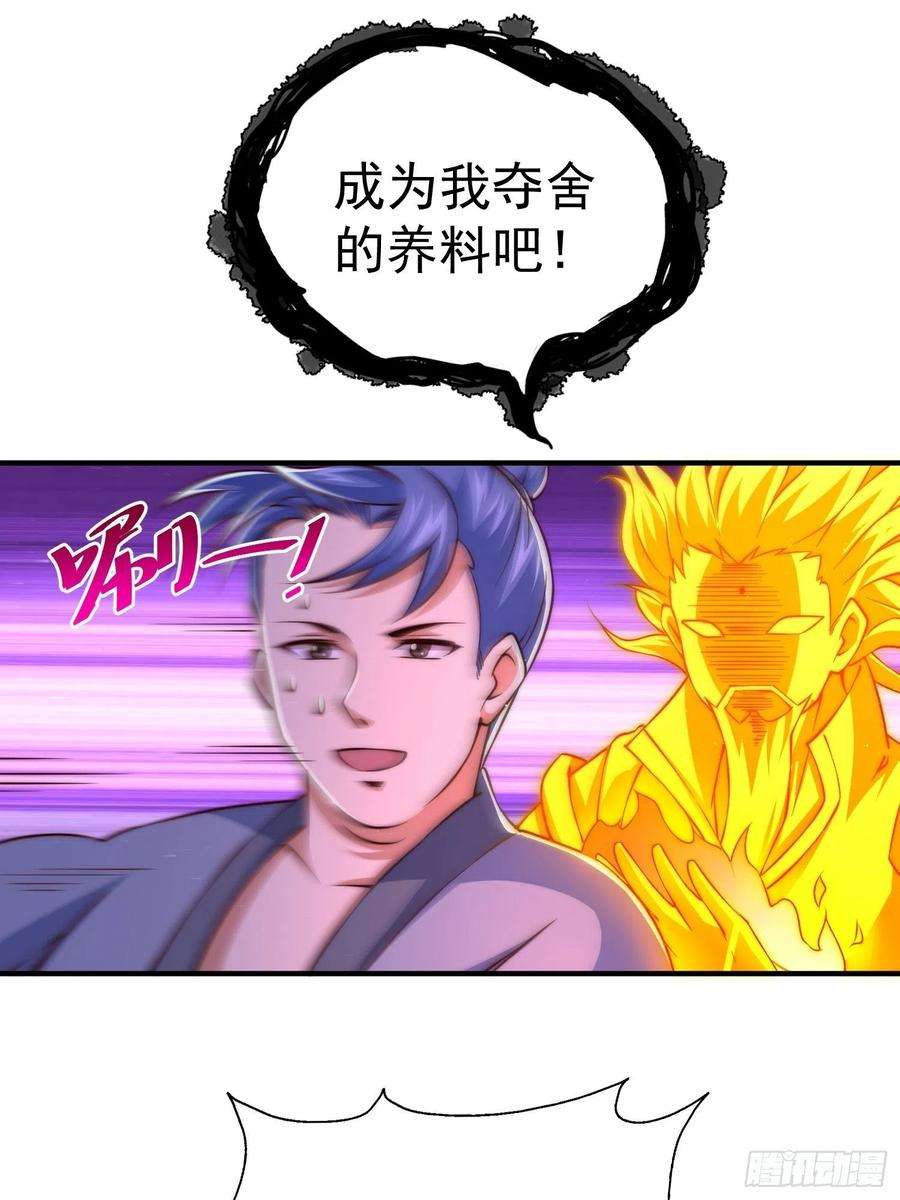 万人之上72话 易先生出手了！！