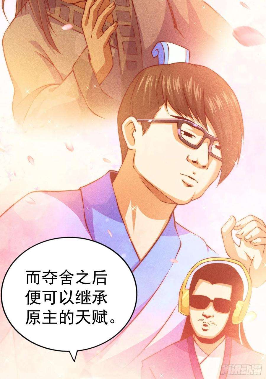 万人之上72话 易先生出手了！！