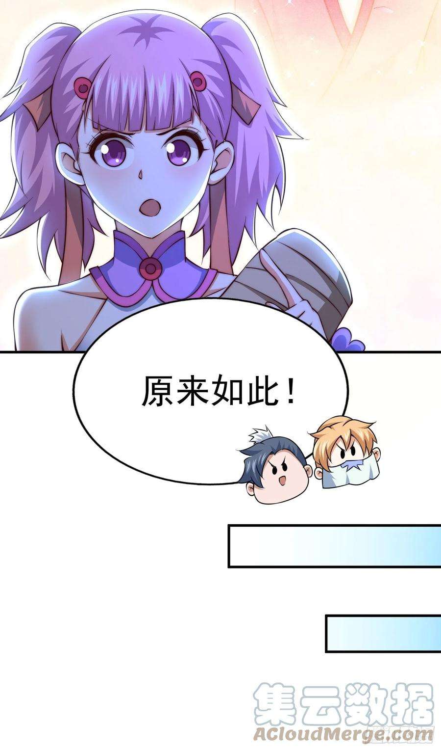 万人之上72话 易先生出手了！！