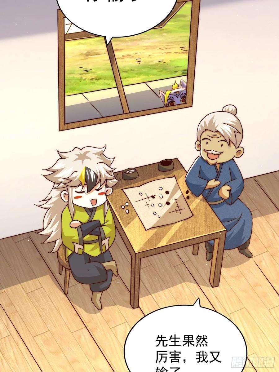 万人之上72话 易先生出手了！！