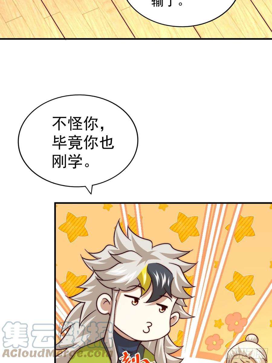 万人之上72话 易先生出手了！！