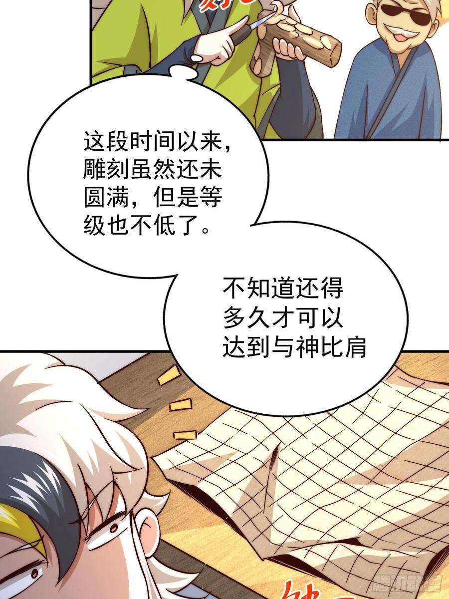 万人之上72话 易先生出手了！！