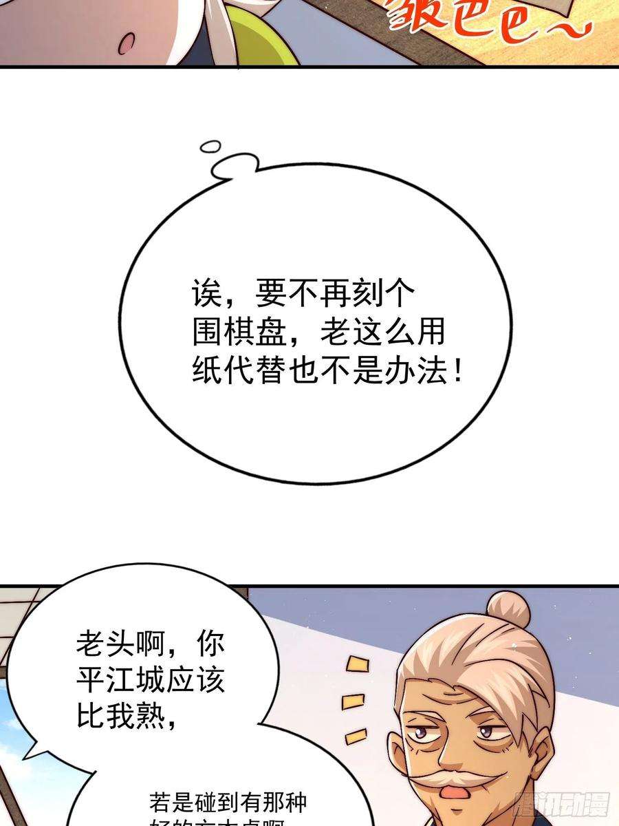 万人之上72话 易先生出手了！！