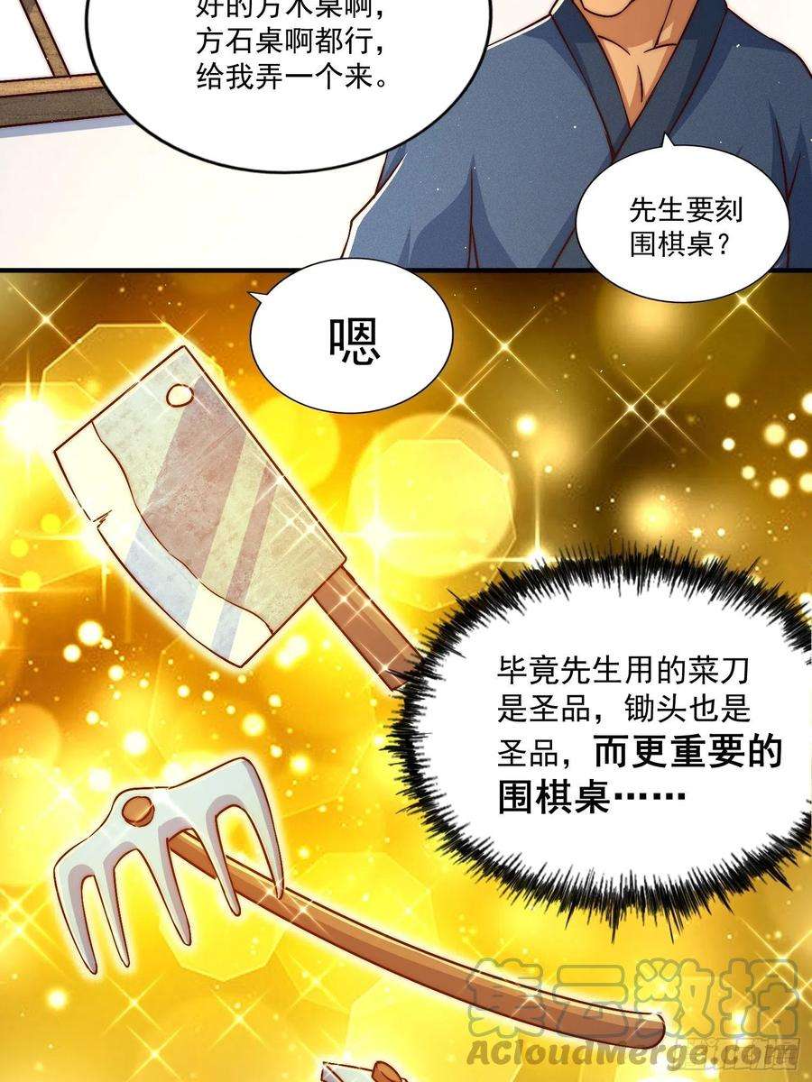 万人之上72话 易先生出手了！！