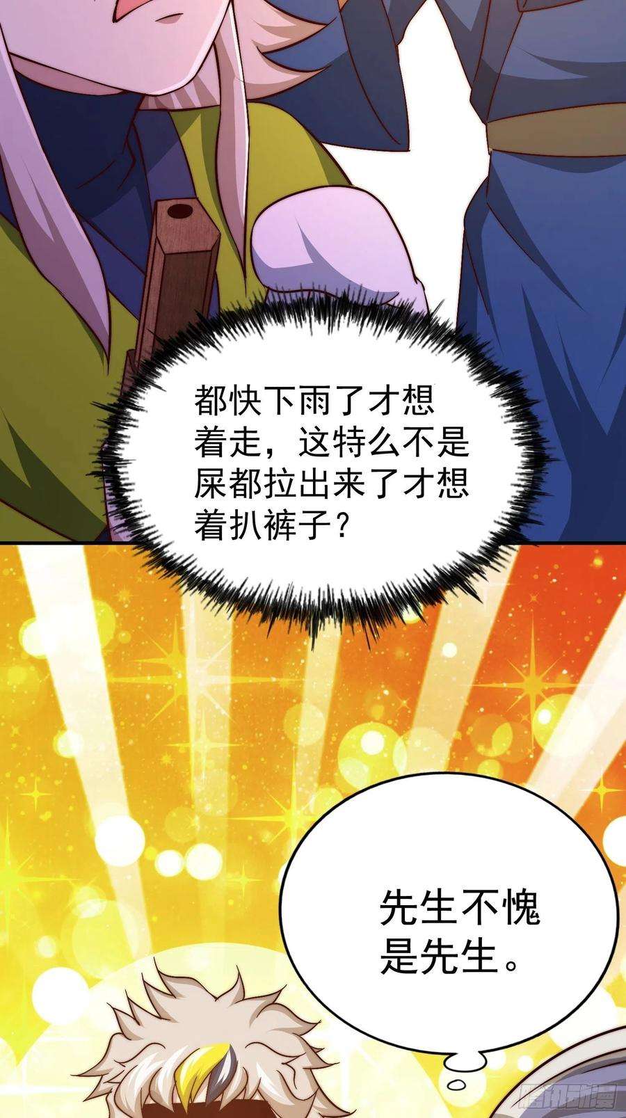 万人之上72话 易先生出手了！！