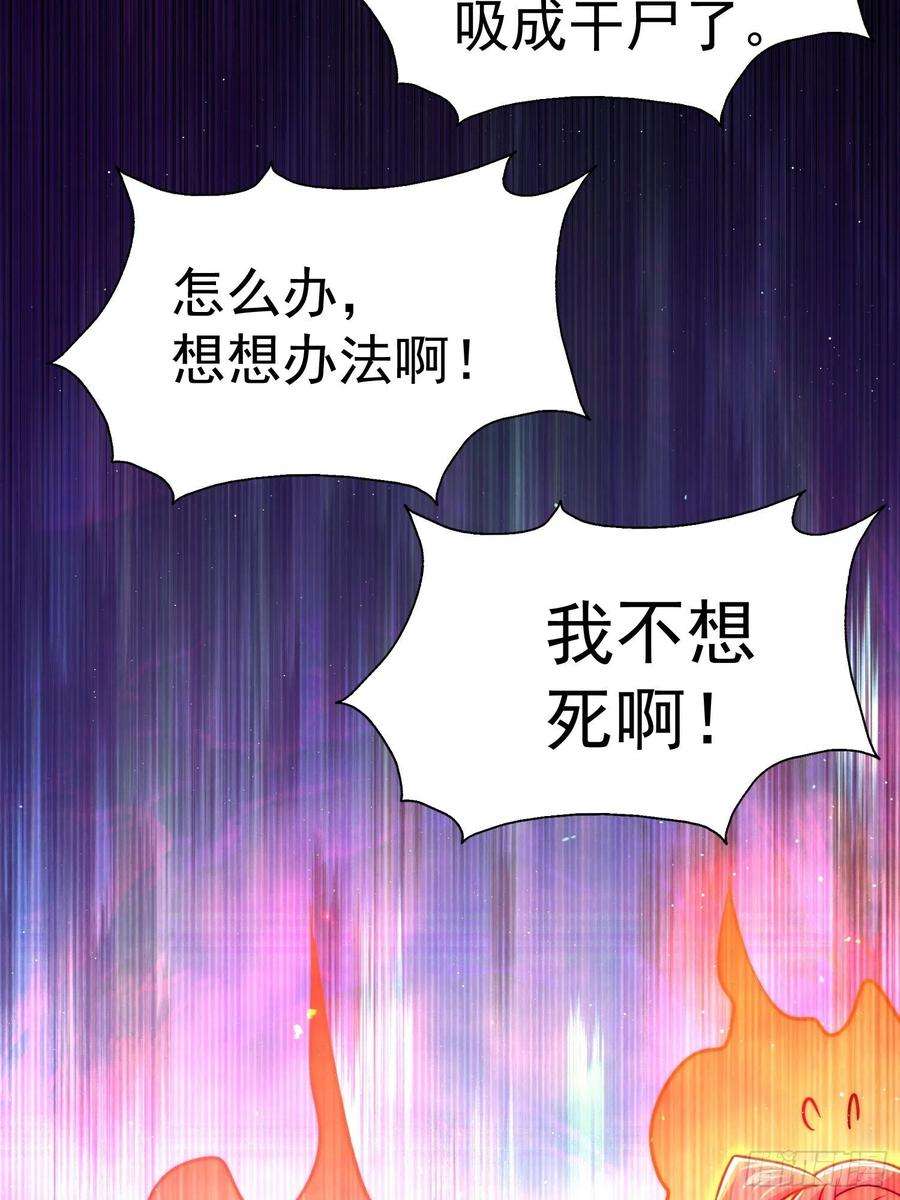 万人之上72话 易先生出手了！！