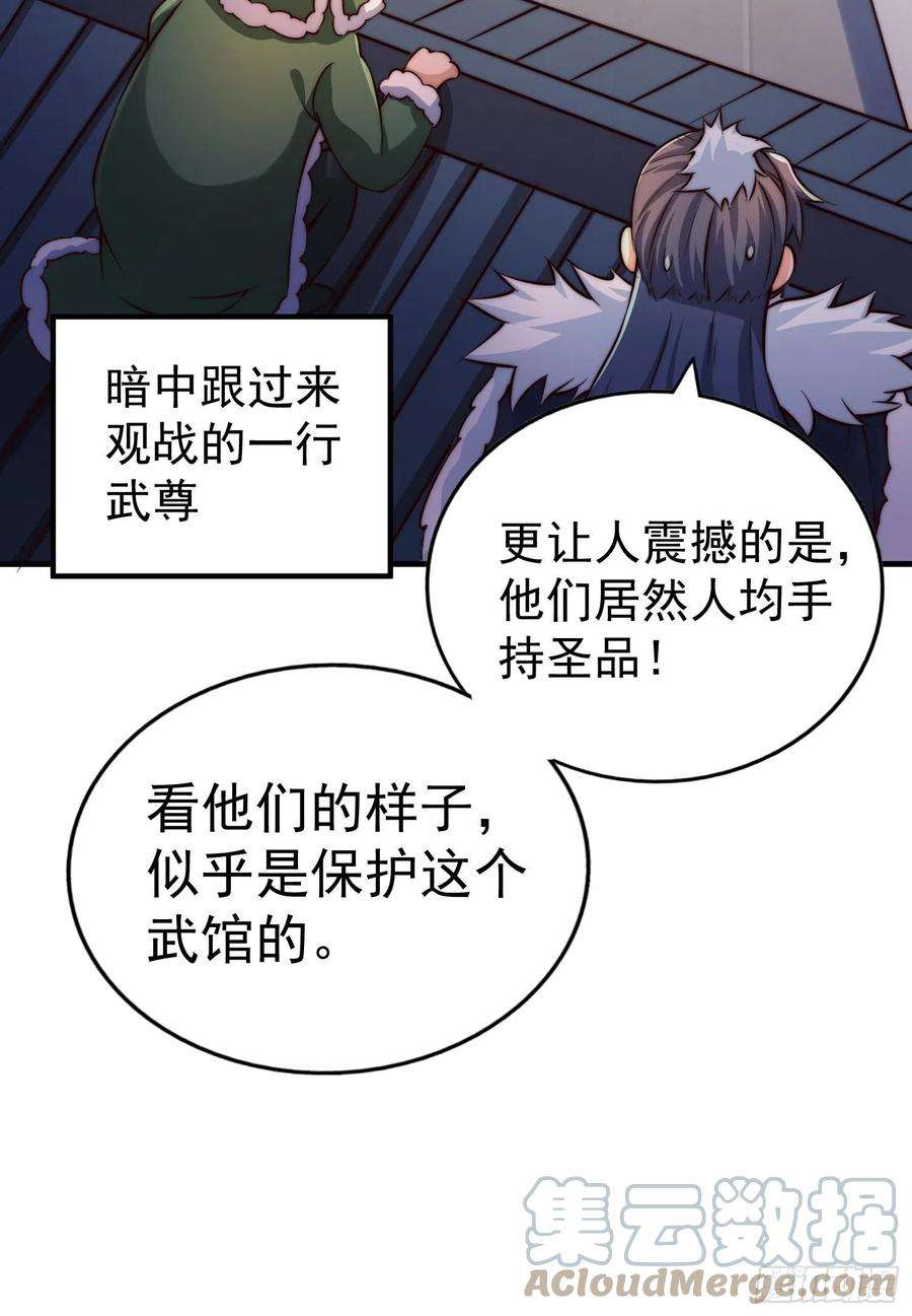 万人之上72话 易先生出手了！！